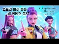 Download Lagu K-POP Demon Hunters Playlist  |  영화식 OST 구성 Following story
