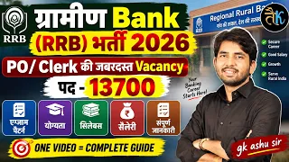 RRB Vacancy 2026 🔥 | PO & Clerk की बंपर भर्ती | Golden Chance 💯 | Notification & Complete Update |