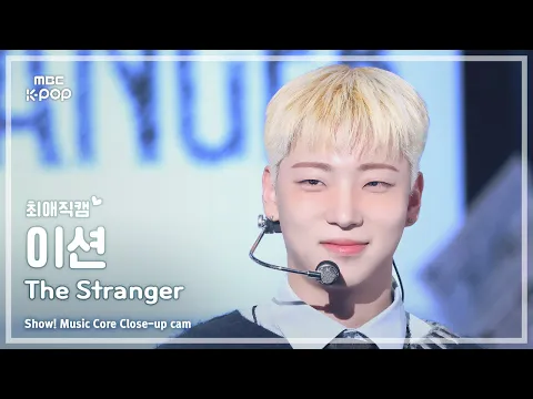 [#최애직캠] ONF E-TION (온앤오프 이션) – The Stranger | 쇼! 음악중심 | MBC250222