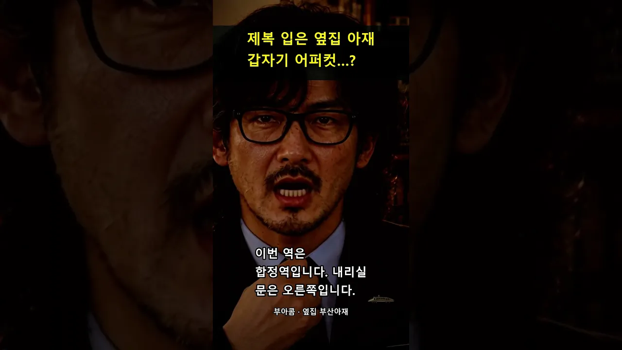 22년 숨긴 제복 입고 옆집 아재가 지른 말…?
