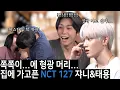 Download Lagu [ENG SUB] I want to run home... [EP 14. NCT 127 Johnny \u0026 Taeyong]