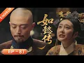 Download Lagu 【如懿傳海外版EP87】魏嬿婉毒杀皇子多年终露马脚，一碗参汤让她万劫不复！