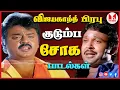 Download Lagu விஜயகாந்த் \u0026 பிரபு குடும்ப சோக பாடல்கள் 80s 90's Tamil Love Sad Songs Jukebox Hornpipe Record Label
