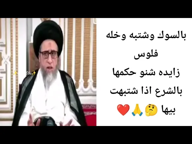 ⁣بالسوك شتبه وخل فلوس زايده.. 🤔🙏❤||ح6كتاب اللقطه سيد صباح شبر ||