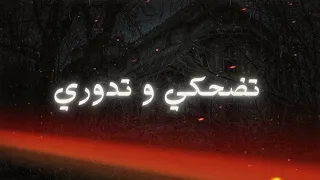 اغنيه تضحكي وتدوري  لايك واشتراك  دندنها