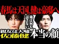 Download Lagu 【涙腺崩壊】佐藤健は三浦が◯されること知っていた...三浦をハブるようになった本当の理由とは？