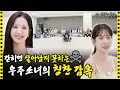Download Lagu Is praising supposed to be this scary..? WJSN member getting along well🤗 | Idol Human Theater - WSJN