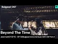 Download Lagu 자넷서(Janet Suhh) - Beyond The Time (Bulgasal: Immortal Souls)불가살 OST Part.4 Lyrics|가사