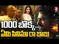 Lagu Public Talk On Raja Saab | 1000 బొక్క..ఏమి సినిమా రా బాబు | Tirupati | Raaj Saab | Maruthi | RTV