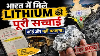 भारत में मिला ₹40 लाख करोड़ का खजाना? आखिर है क्या? | #India #WhiteGold