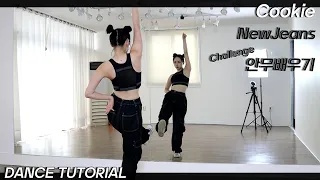 Tutorial NewJeans 뉴진스 Cookie 안무 배우기 Dance Tutorial Mirror Mode 