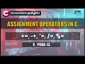 Class 13 - Assignment Operators in C Language in Tamil