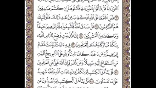 سورة آل عمران الوجه ٦٢ من الآية ٩٢ ١٠٠ الشيخ إبراهيم الأخضر تجويد 