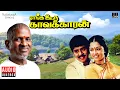 Download Lagu Enga Ooru Kavalkaran Audio Jukebox | Tamil Movie Songs | Ilaiyaraaja | Ramarajan | Gouthami
