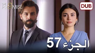 اليمين الحلقة 57 مدبلج عربي 