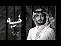 ليل القهر من وداع ايلوع - غريب ال مخلص - خيبه | بطيء . 2023 شيلات #_ريمكس
