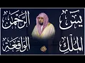 Download Lagu استمع بنية الرزق والشفاء والبركة بإذن الله ( يس - الرحمن - الواقعة - الملك ) الشيخ ماهر المعيقلي 🕋🤲🏻