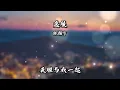 陳柏宇 - 逸後 『今天起各有逸後     如花火 攜不走   無需要 定擁有    讓我拭去眼淚背著你走　別回首』【动态歌词Lyrics】