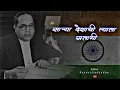 Download Lagu 26 November Samvidhan Divas / Jay Bhim Whatsapp Status Video Song Dr Babasaheb Ambedkar/ R.G