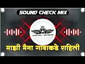 माझी मैना गावाकडे राहिली | Mazi Maina Gavavar Rahili Dj Song | Sound Check | Dj Kiran NG | Anna bhau