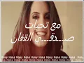 احلام وش ذكرك .wmv