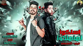 مهرجان اسلكو لهتهلكو غناء السويسي فيلو      دندنها