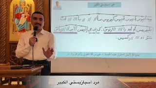 مرد اسبازستي الكبير كامل             بصوت بولا منير دندنها