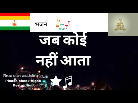 Download MP3 जब कोई नहीं आता  भजन  Jab Koi Nahi aata Mere Dada Aate hain Jain Bhajan