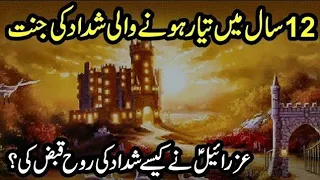 Shaddad Ki Jannat ur Uska Anjaam | Shaddad's Paradise On Earth & His Death