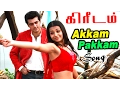 Download Lagu Kireedam Songs |  Tamil Movie Video Songs | Akkam Pakkam Video Song -  Ajith Songs | Trisha Songs