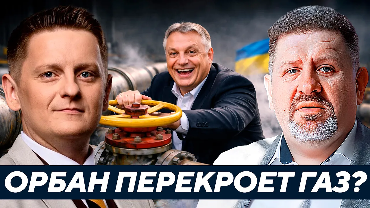 Орбан поднимает ставки: Украину оставят без газа? - Бондаренко