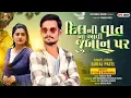 Download Lagu Suraj patel new timali 2025  new timali 2025  #trending #youtube #timali