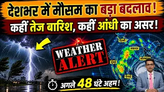 IMD Weather Update: इन इलाकों में भारी बारिश का अलर्ट अगले 2 दिन कैसे रहेंगे?