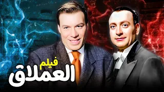فيلم العملاق جودة عاليه HD محمود المليجي فريد شوقي مريم فخر الدين 