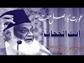 Download Lagu Aurat ( Women ) ka Asal Muqam O Martaba ( عورت کا اصل مقام ) By Dr. Israr Ahmed