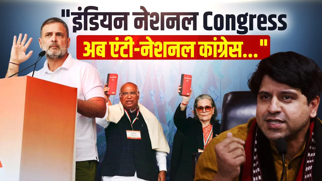 "Indian National Congress अब एंटी-नेशनल कांग्रेस...", Rahul Gandhi पर BJP का करारा प्रहार!