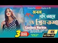 Download Lagu মরন যদি আসে ও প্রিয়তমা Moron Jodi Ase  O Priyotoma Female Verson | Larjina Parbin | Miraj Khan 2023