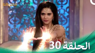 شاندراكانتا الحلقة 30 Chandrakanta 
