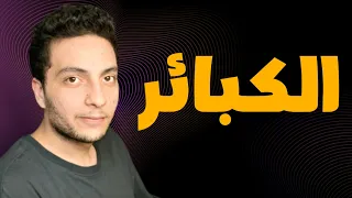 Major Sins Are The Cause Of All Your Problems What Are They 