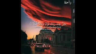 سورة الكهف بصوت أسلام صبحي حالات واتس أب 