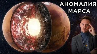 На Марсе нашли гигантскую аномалию / Темную материю доказали? / Астрообзор #215