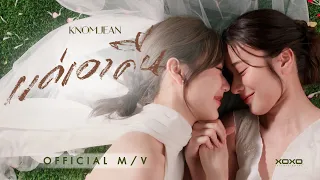 knomjean official mv