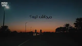 تامر عاشور حالات واتس اب 