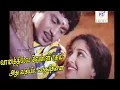 Lagu வானதில்ல வெள்ளி ரதம்- Vanthile Velli Super Hit Video Duet Song Enga Ooru Mapillai