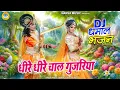 Download Lagu राधा कृष्ण की दिव्य झांकी 2025 ~ धीरे धीरे चाल गुजरिया | Radha Krishna Jhanki Special Bhajan |