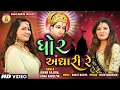 Download Lagu Ghor Andhari Re|| Kiran Gajera || Asha Kareliya || 2020 New Garba || Super Hits Song