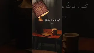 إنما من يتق الل ه البطل لامية ابن الوردي بصوت أسامة الواعظ 