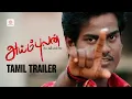 Lagu AIMBULAN Tamil Trailer | MurugaPalani | Thamizh, Chitra Nair | Sivanesan