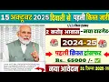 Download Lagu PM Awas Yojana Online Apply 2025 | pm awas yojana online registration | सिर्फ 15 दिनों में किस्त