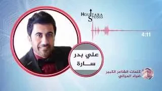 علي بدر   سارة  النسخة الاصلية                                      دندنها
